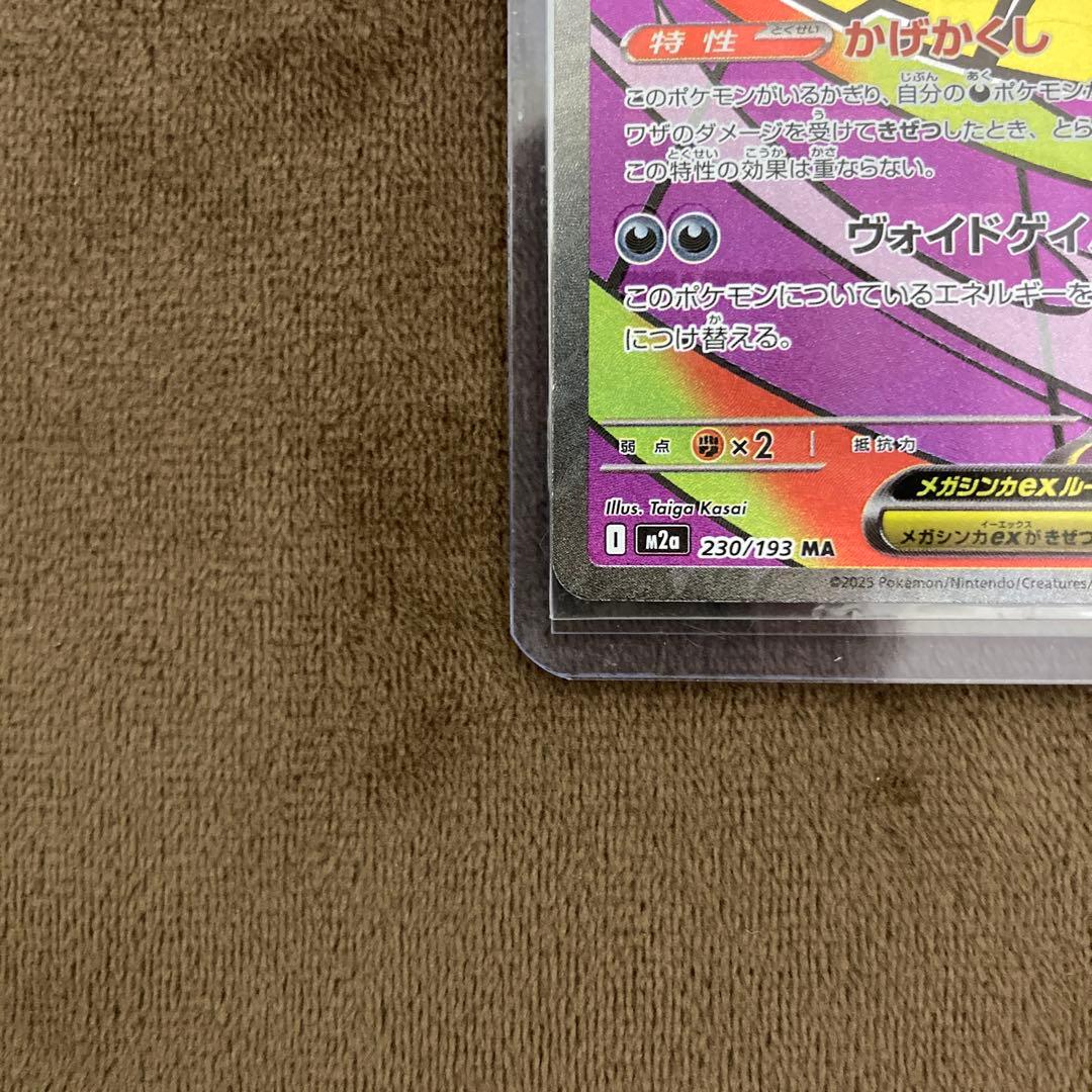 ポケモンカード メガゲンガーex MA 中国語エラー メガドリームex