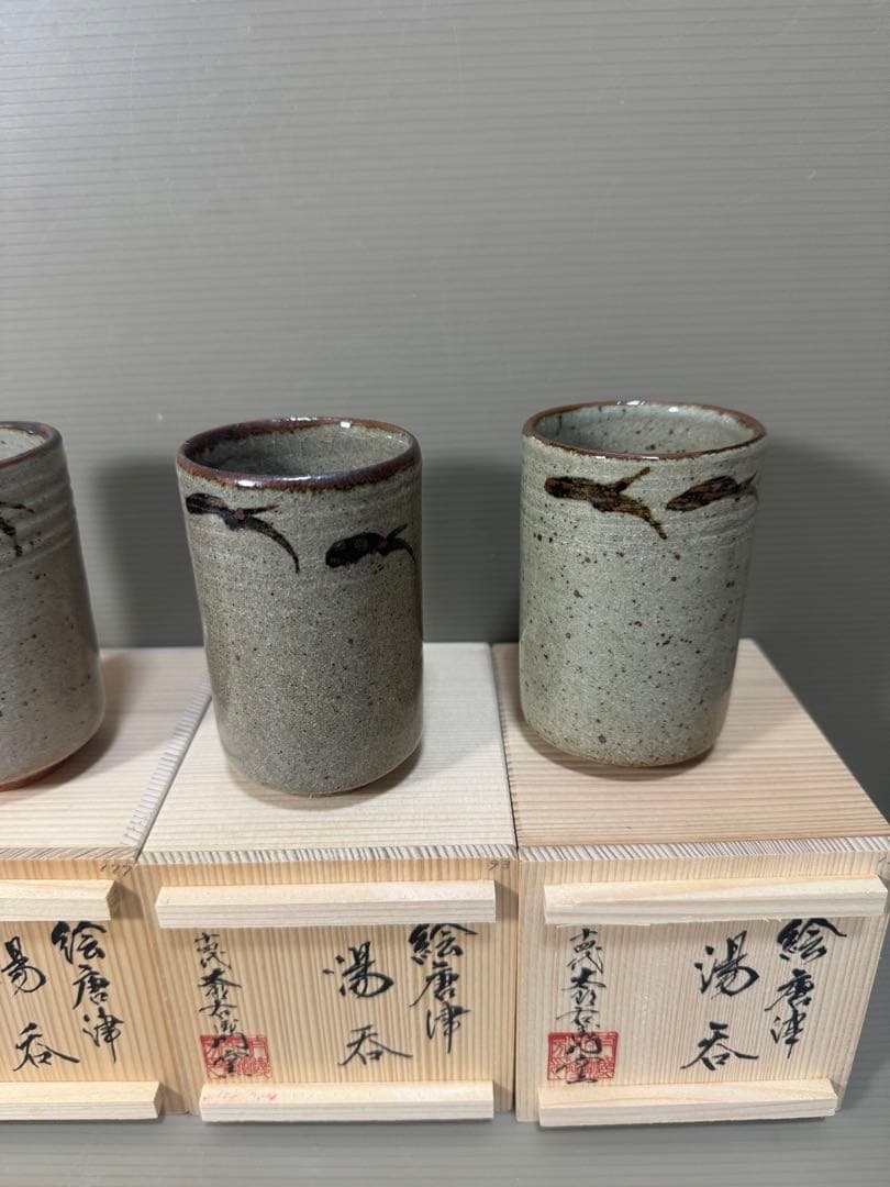 2227  十四代　中里太郎右衛門　絵唐津　湯呑　4客　未使用