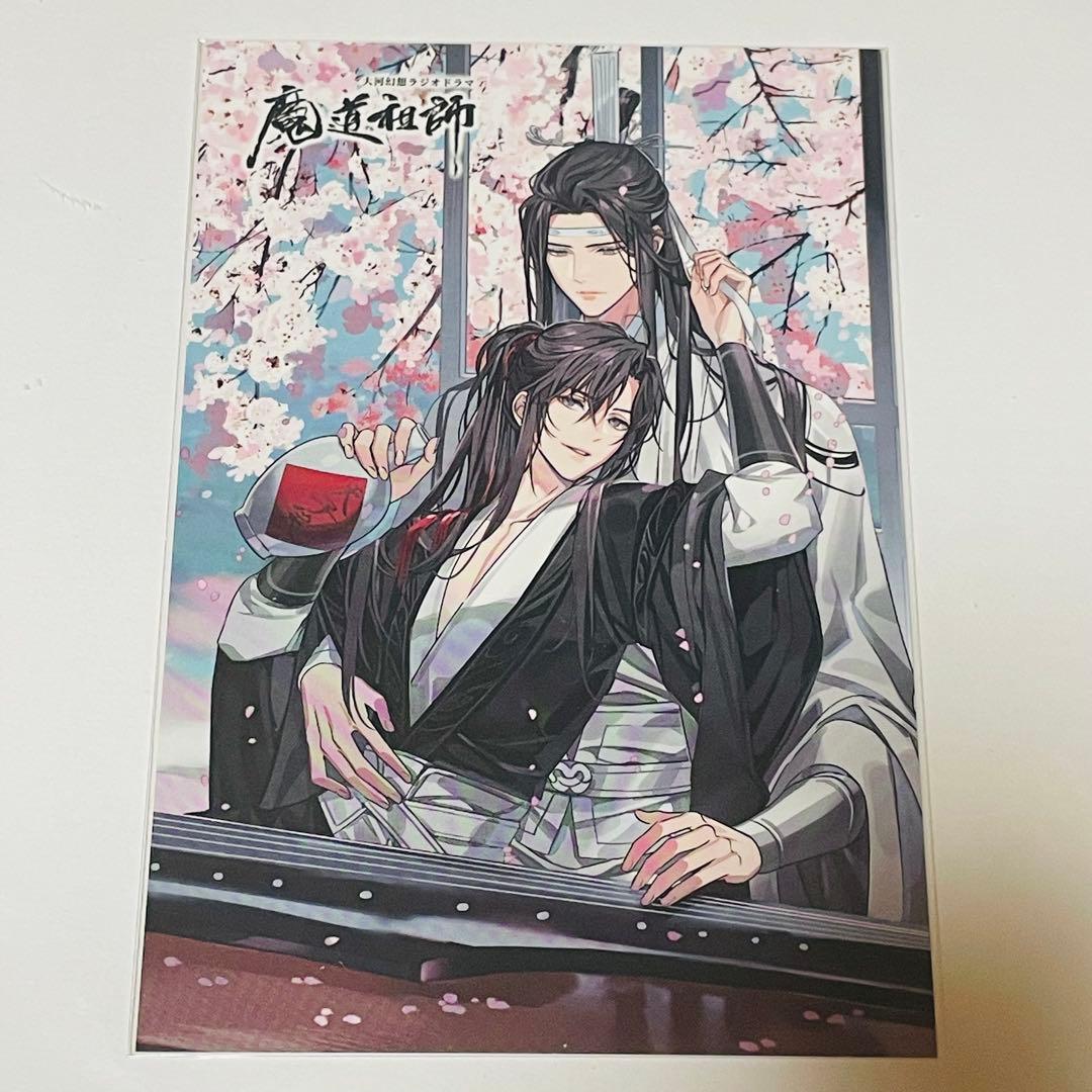 魔道祖師 ポストカード PASH! ILLUSTRATION FILE 2021