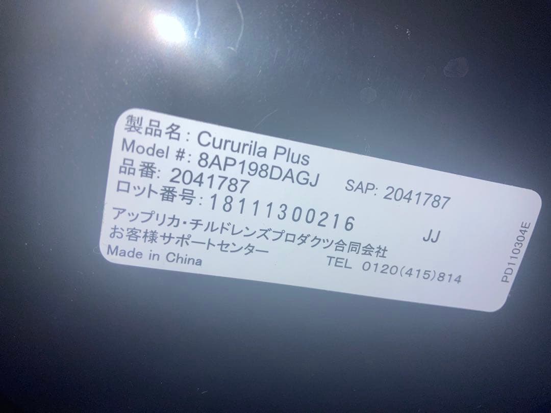 アップリカ⭐️クルリラプラス R129 ISOFIX チャイルドシート