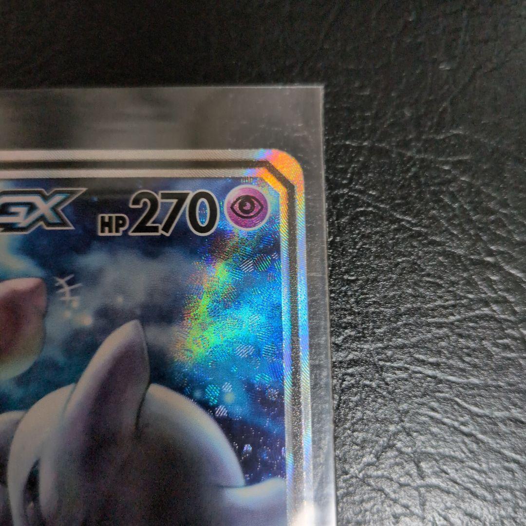 ミュウツー&ミュウGX SR SM11 ミラクルツイン 098/094 超美品