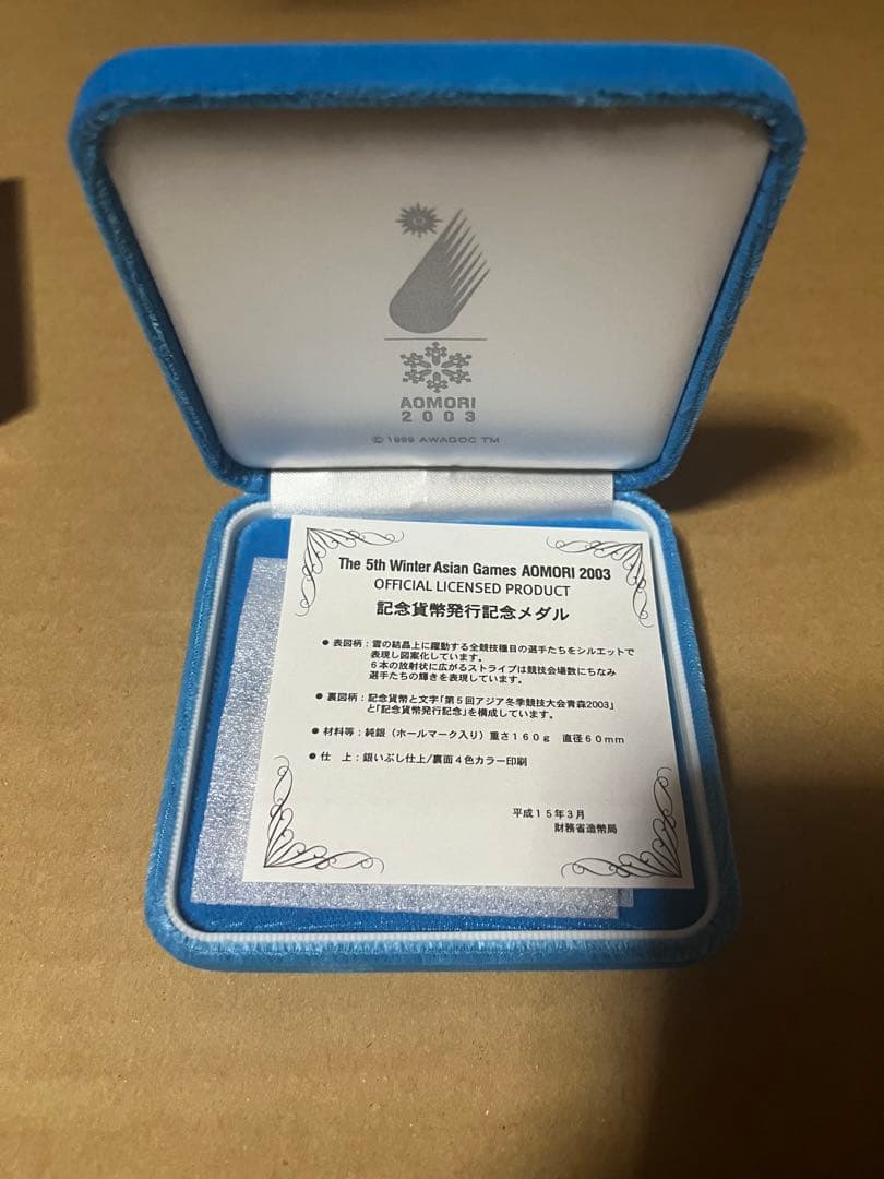 第５回冬季アジア競技大会青森　記念純銀メダル
