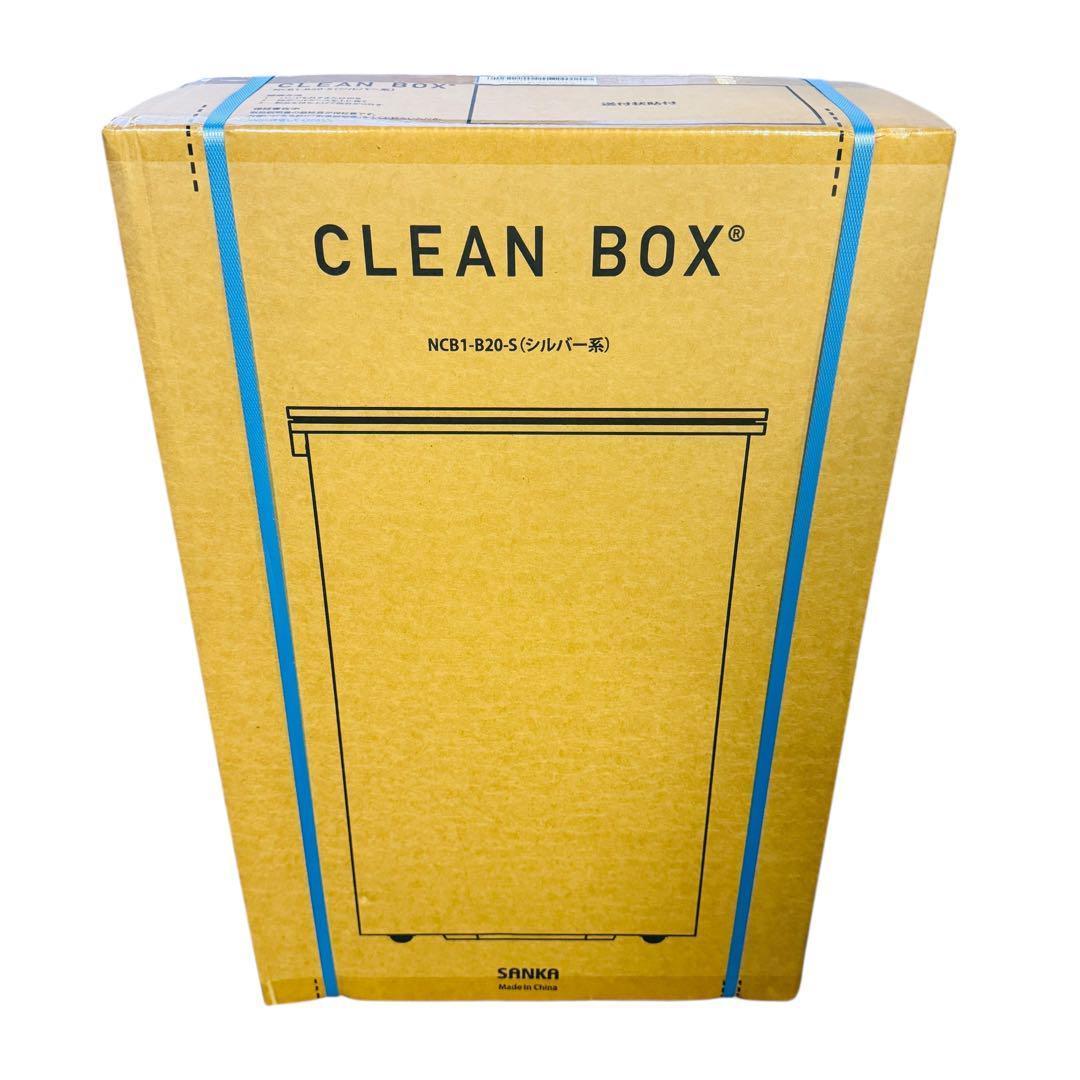 新品　CLEAN BOX クリーンボックス 20L NCB1-B20-S
