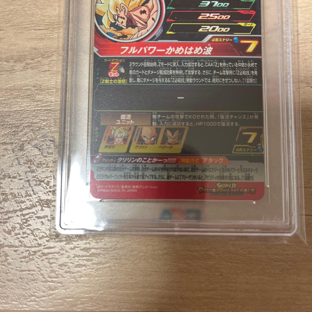 ドラゴンボールヒーローズ mm3-014da 孫悟空psa10