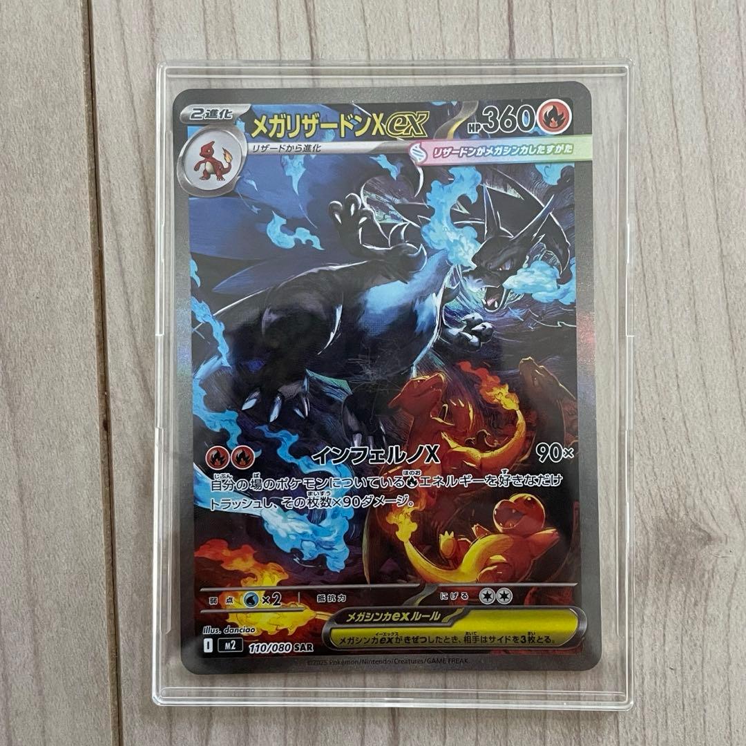 メガリザードンex SAR 110/080 インフェルノX