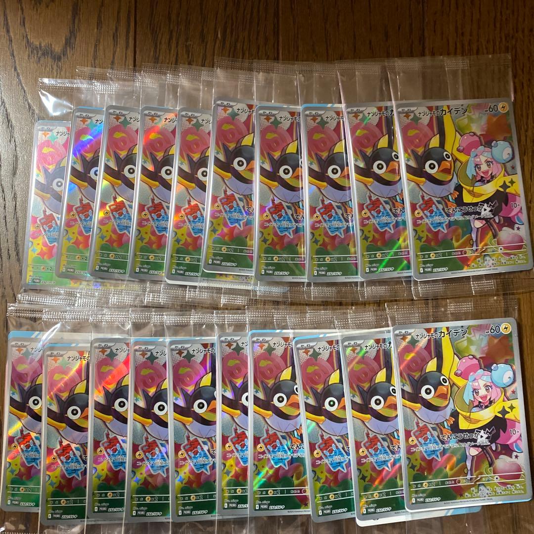 【新品未開封】ポケモンカード ナンジャモのカイデン プロモ　30枚