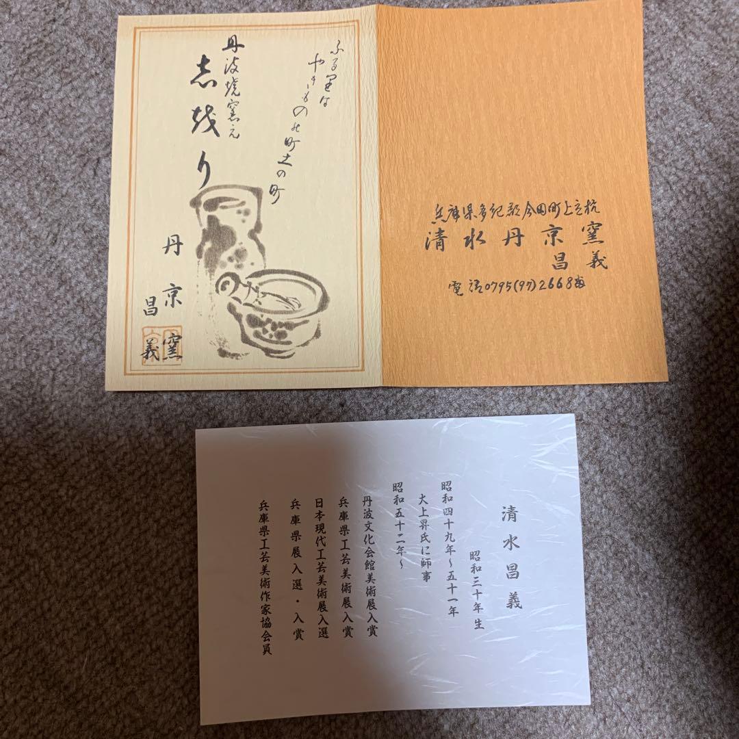 立杭焼　花入れ　壺　清水昌義作