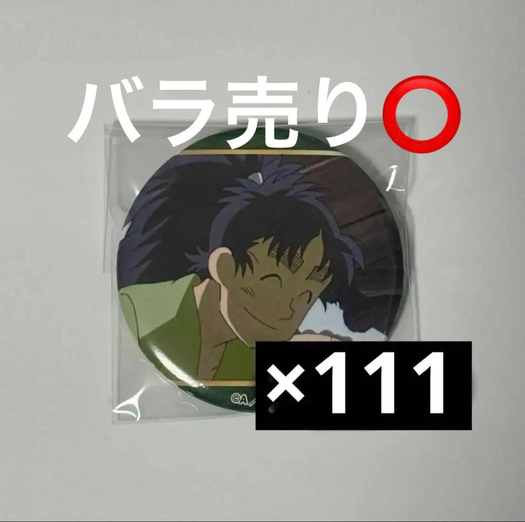 忍たま 七松小平太 場面写真缶バッジ AJ 111点