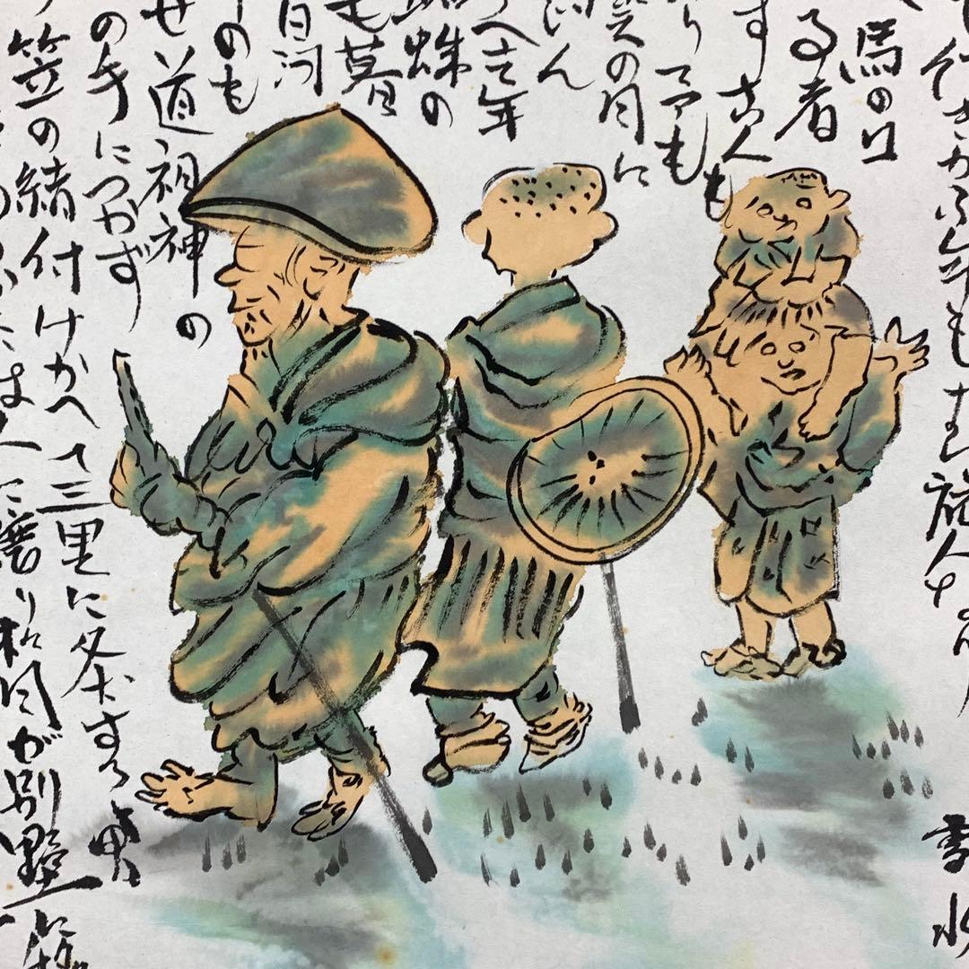 掛軸 堀内雪水 奥の細道 共箱 画賛 松尾芭蕉 書 D-4