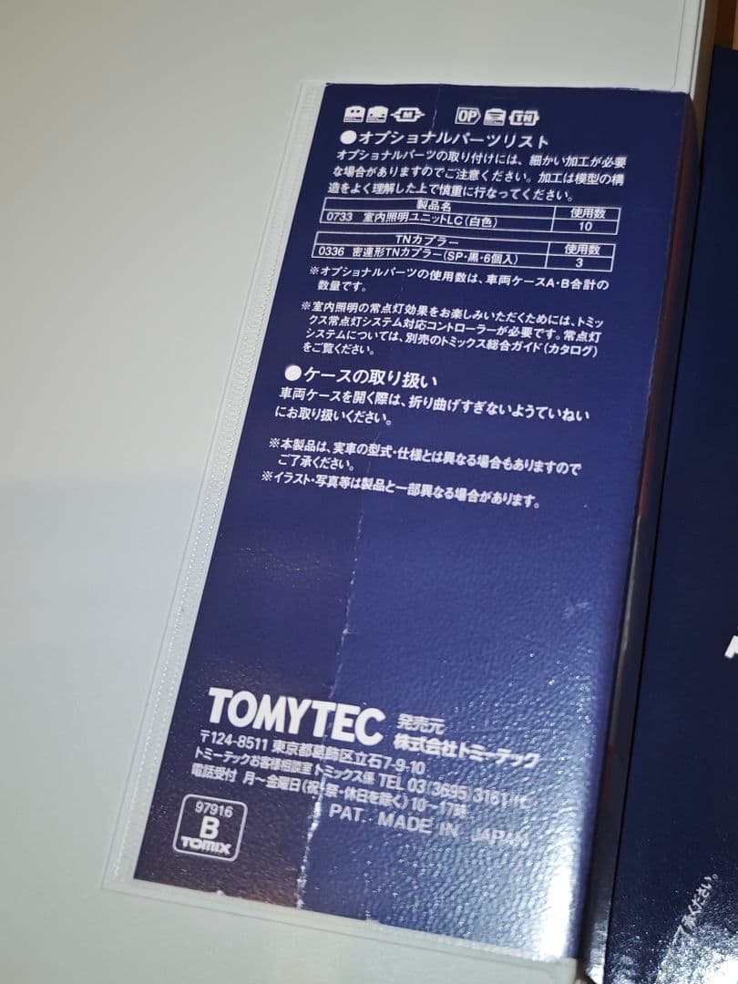 TOMIX E233系 中央線開業130周年記念ラッピング