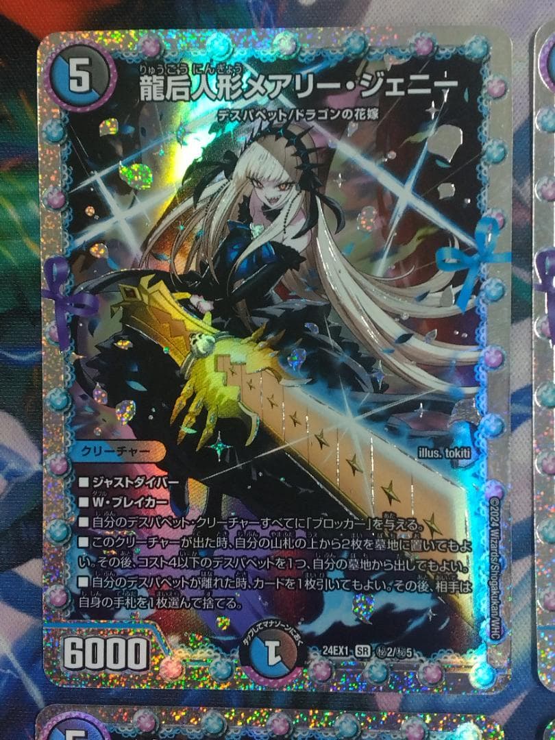 龍后人形メアリー・ジェニー　シークレット　4枚　デュエマ