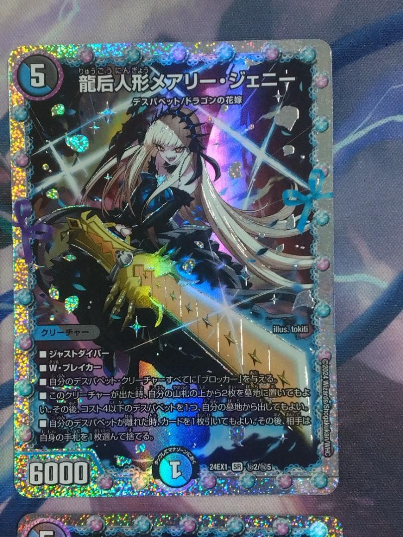 龍后人形メアリー・ジェニー　シークレット　4枚　デュエマ
