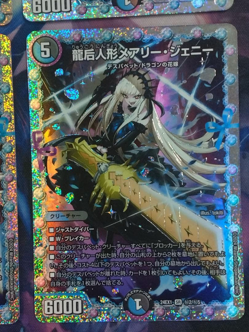 龍后人形メアリー・ジェニー　シークレット　4枚　デュエマ