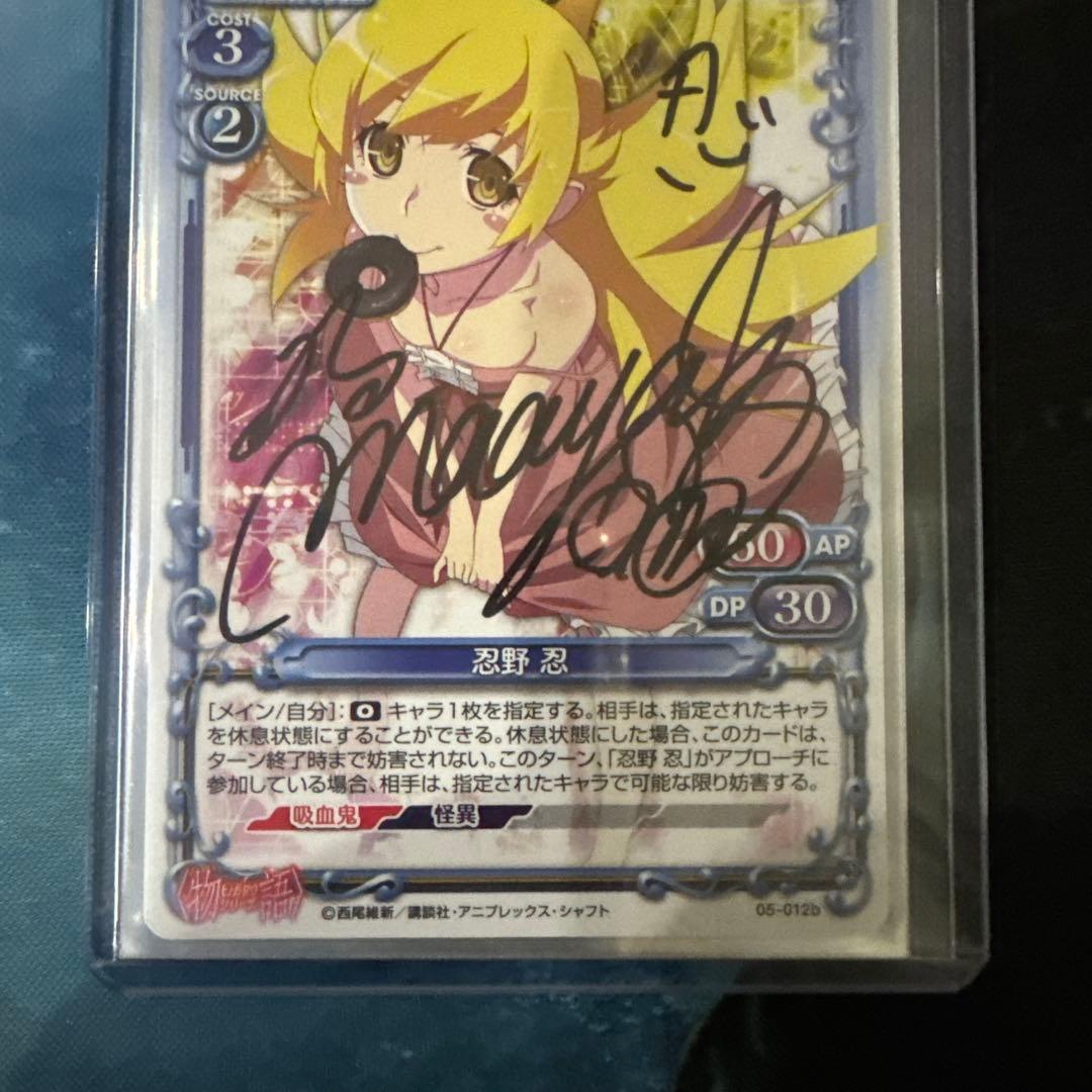 直筆サイン 忍野忍 プレシャスメモリーズ 坂本真綾