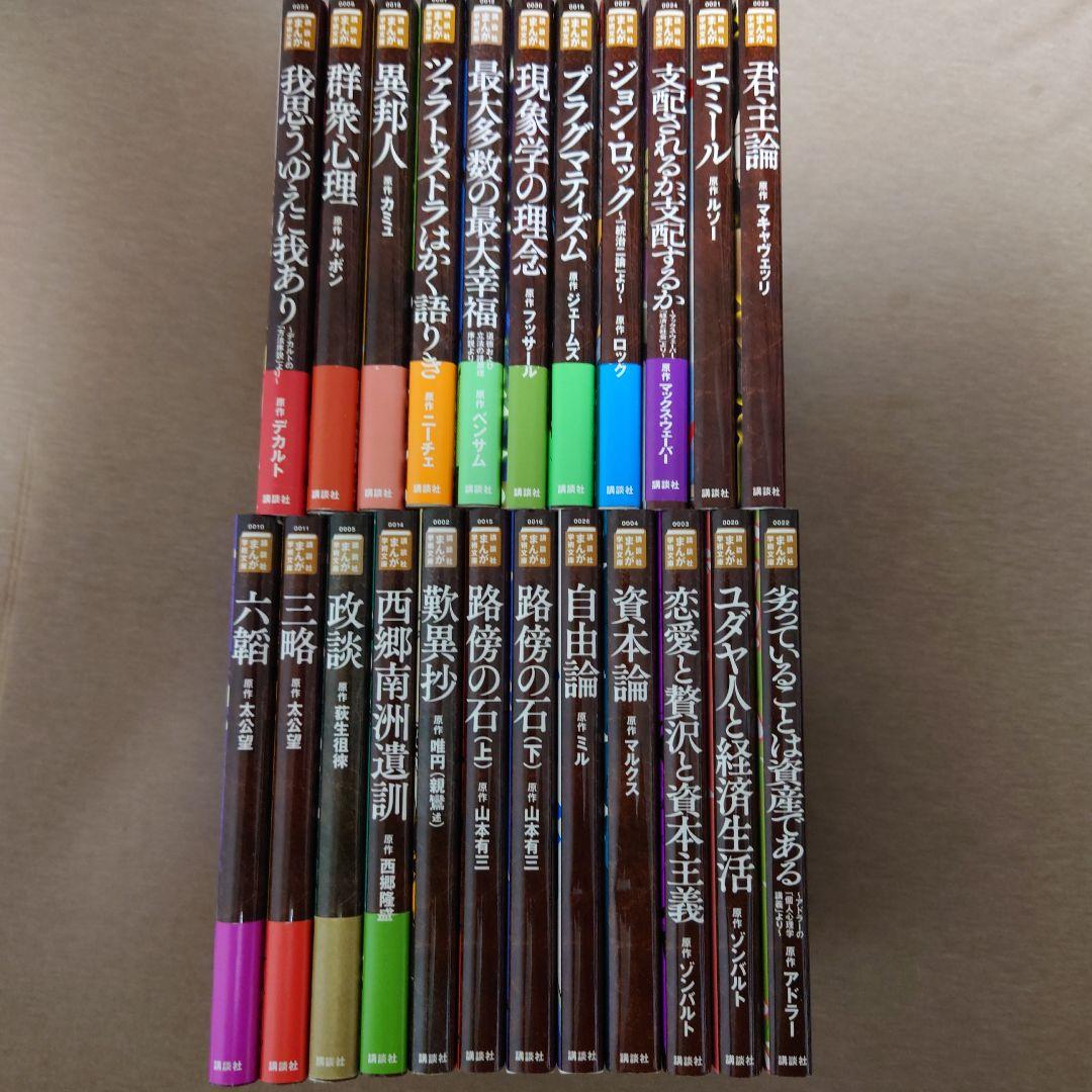 講談社まんが学術文庫23冊