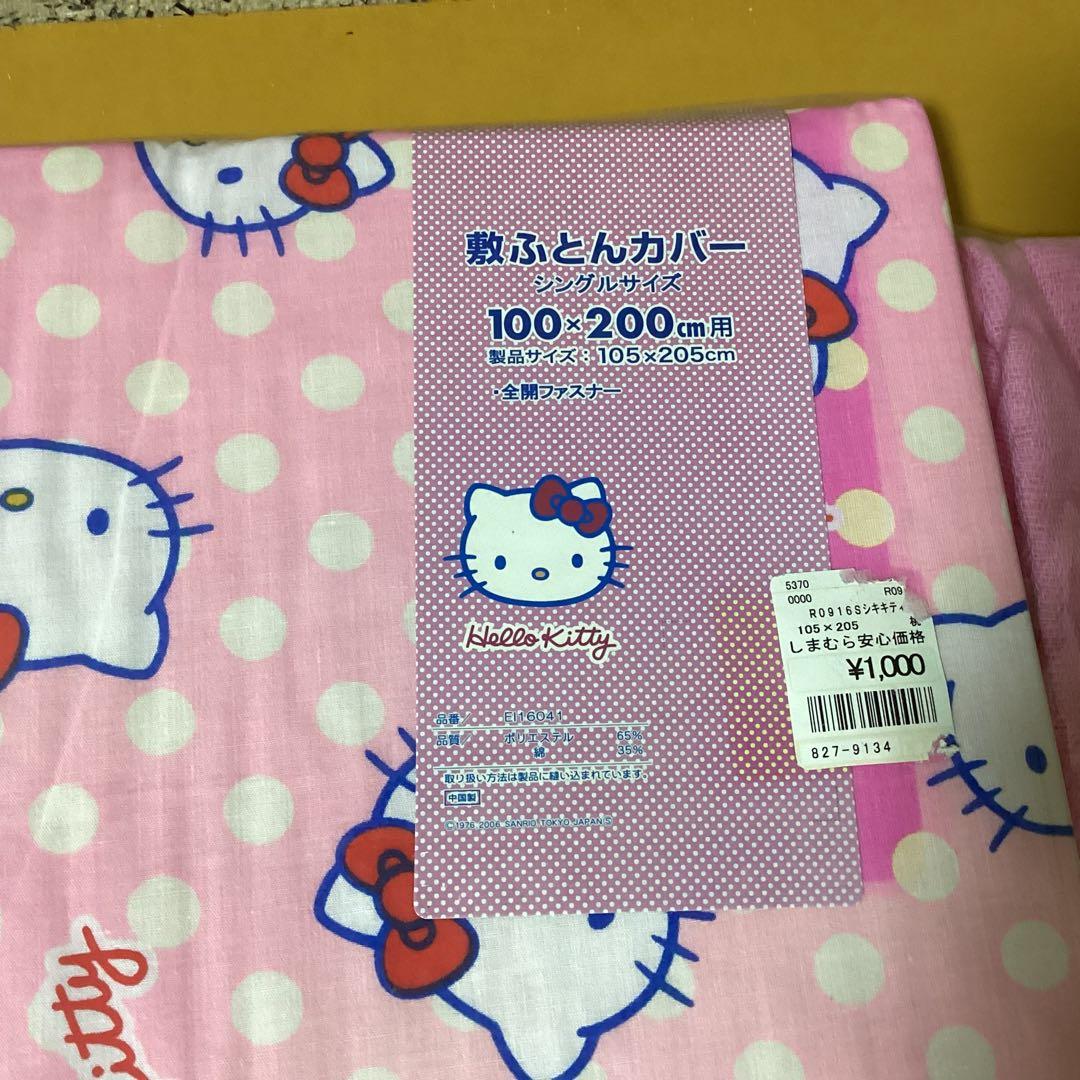 2123 ハローキティタオル &敷ふとんカバーセット