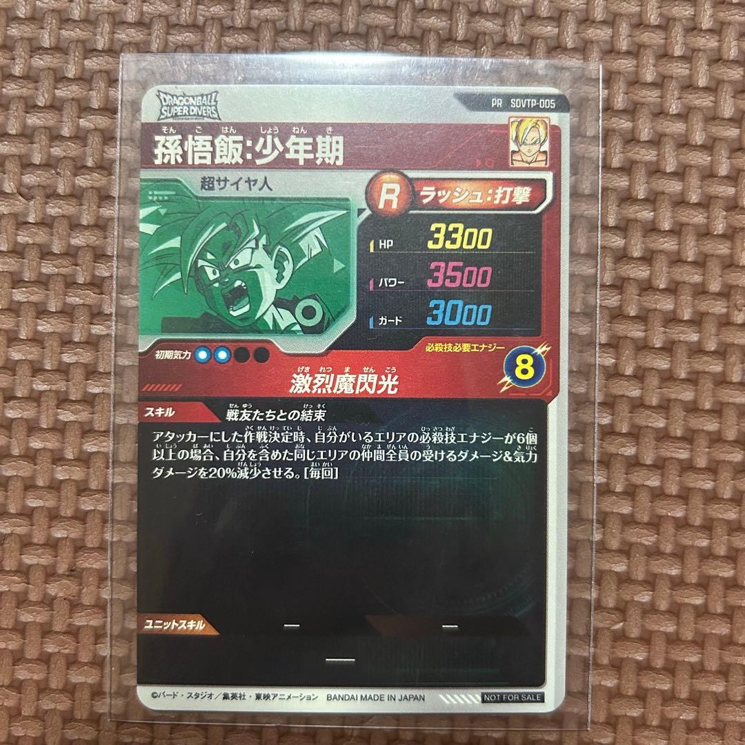 ドラゴンボールスーパーダイバーズ　SDVTP-005孫悟飯：少年期