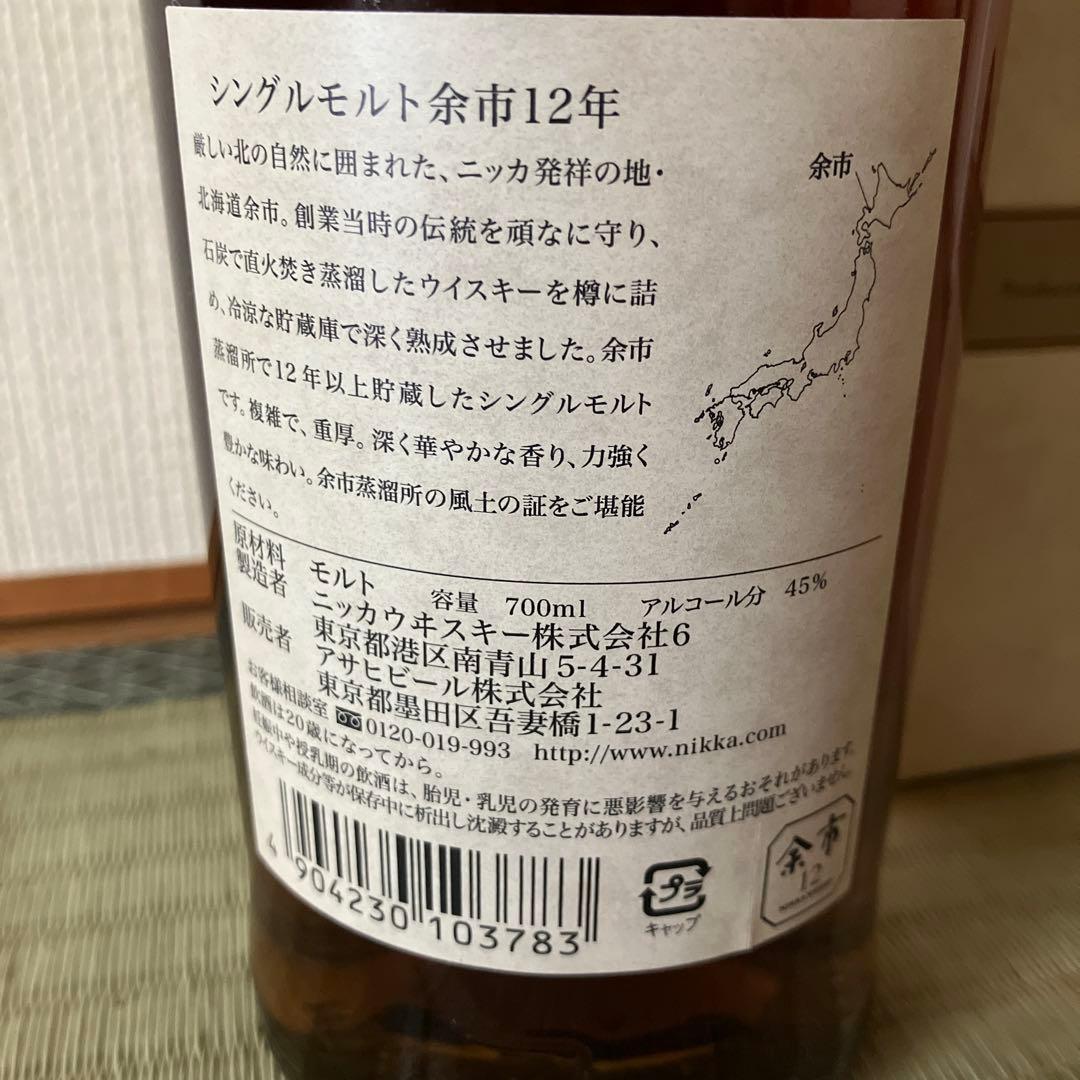 週末限定値下げ　NIKKA シングルモルト 余市 12年 700ml