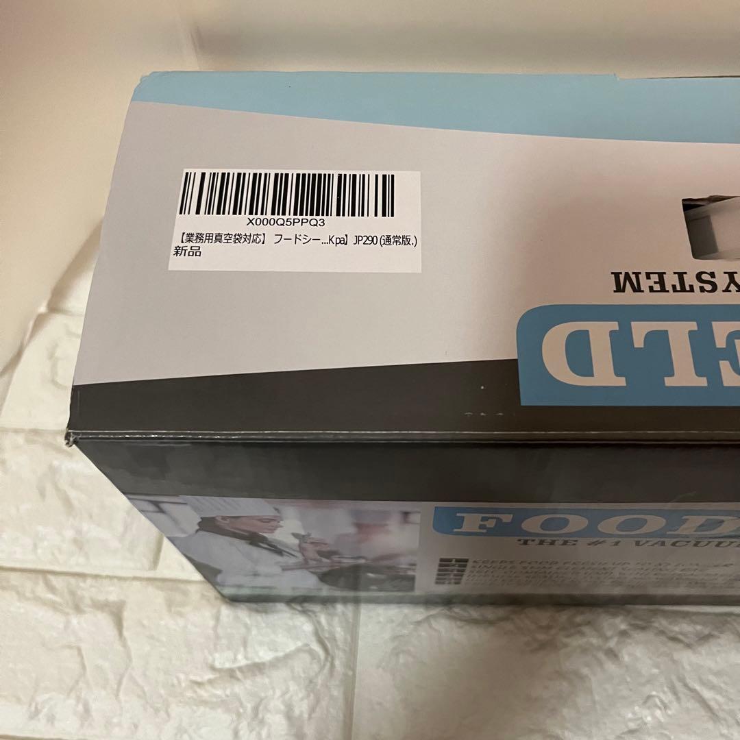 フードシールド　JP290　業務用　真空パック