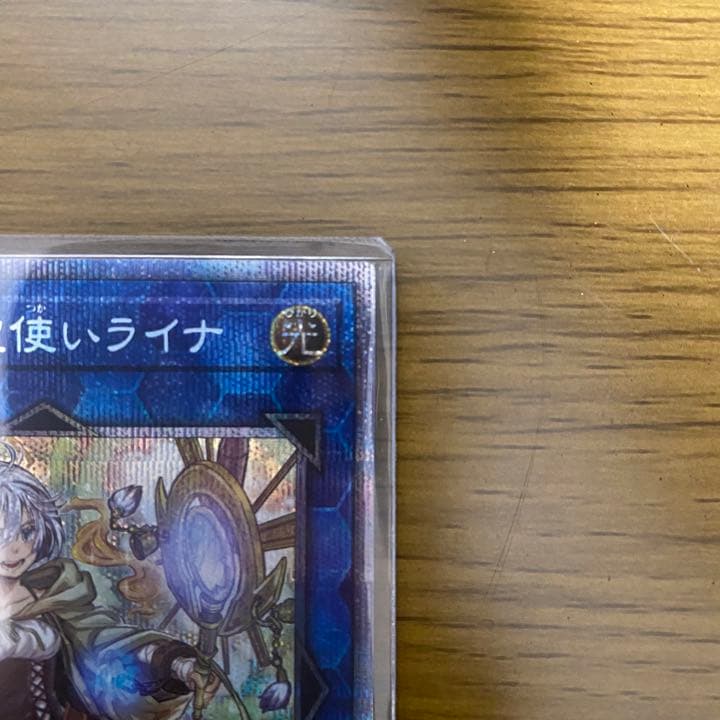 遊戯王 照耀の光霊使いライナ プリシク