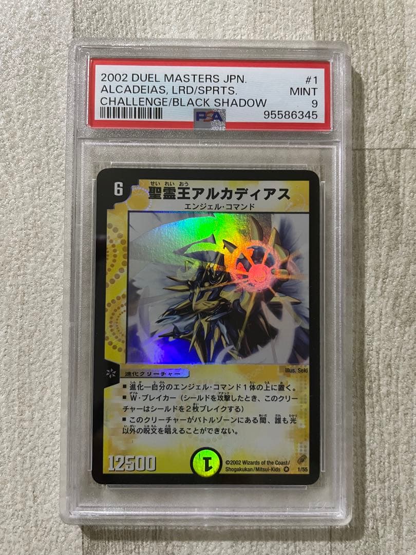 聖霊王アルカディアス PSA9 デュエル・マスターズ クラシック 旧枠