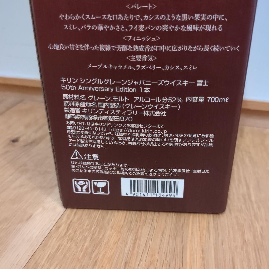 富士ウイスキー 50th Anniversary Edition 700ml