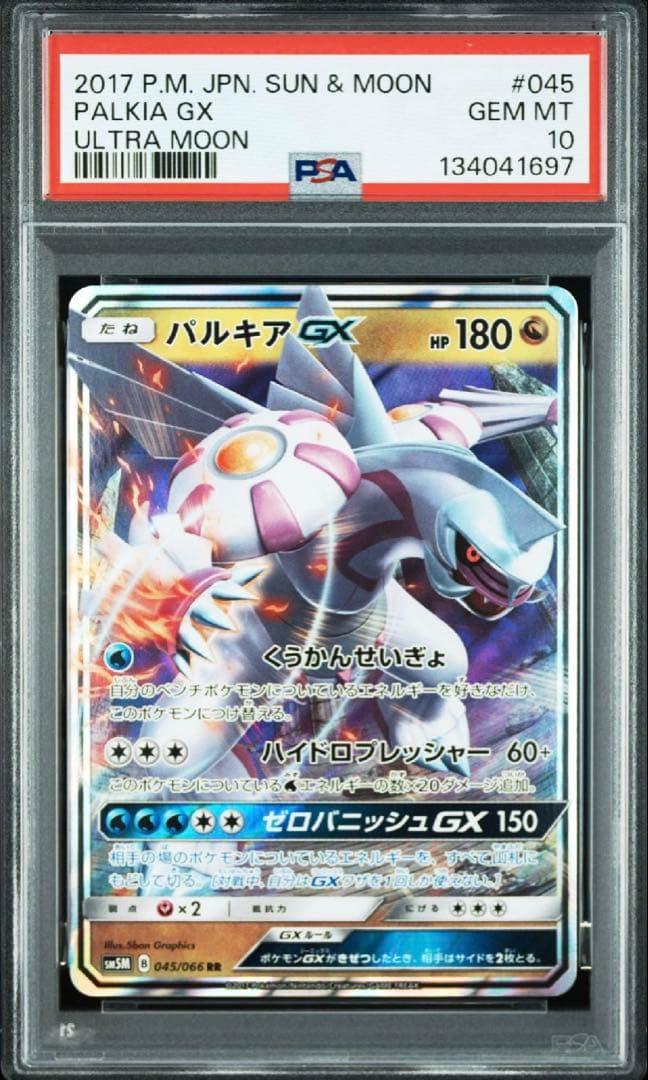 【希少】【PSA10】 【良イラスト】パルキア GX RR