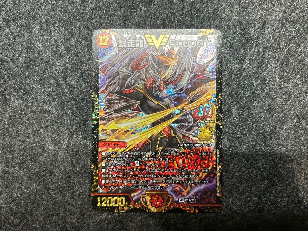 暴走龍 5000GT CSプロモ デュエル・マスターズ ダメージ多め