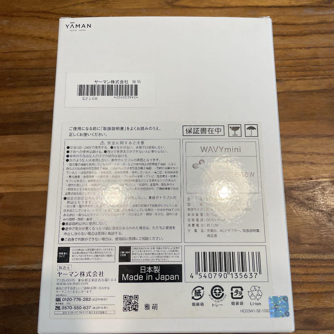 YA-MAN 美容ローラー WAVY