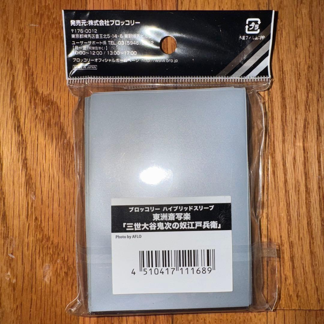 ブロッコリー ハイブリッドスリーブ　三世大谷鬼次の奴江戸兵衛　東洲斎写楽