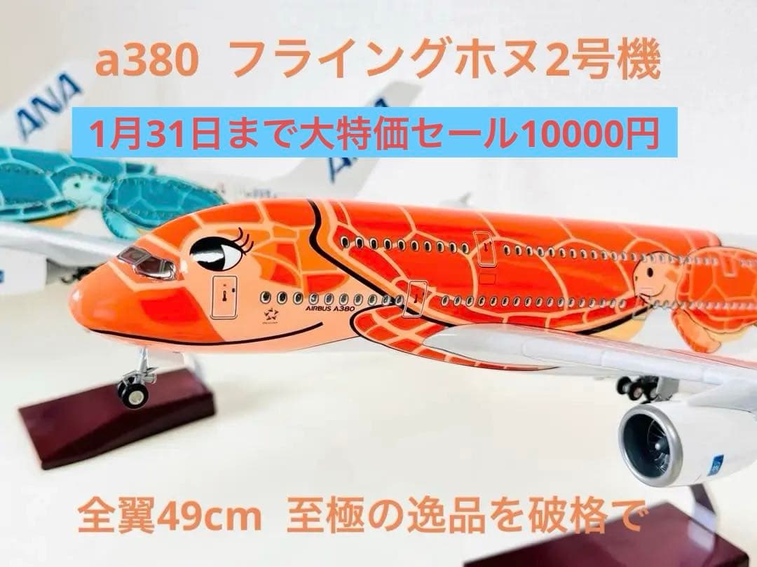 超レアANAエアバスA380大型モデル フライングホヌ1号機ラーちゃん1/160