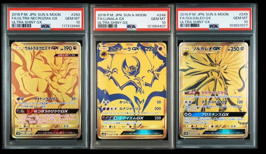 さ*な様 300円オークション！ PSA10 ウルトラネクロズマソルガレオ　ルナ