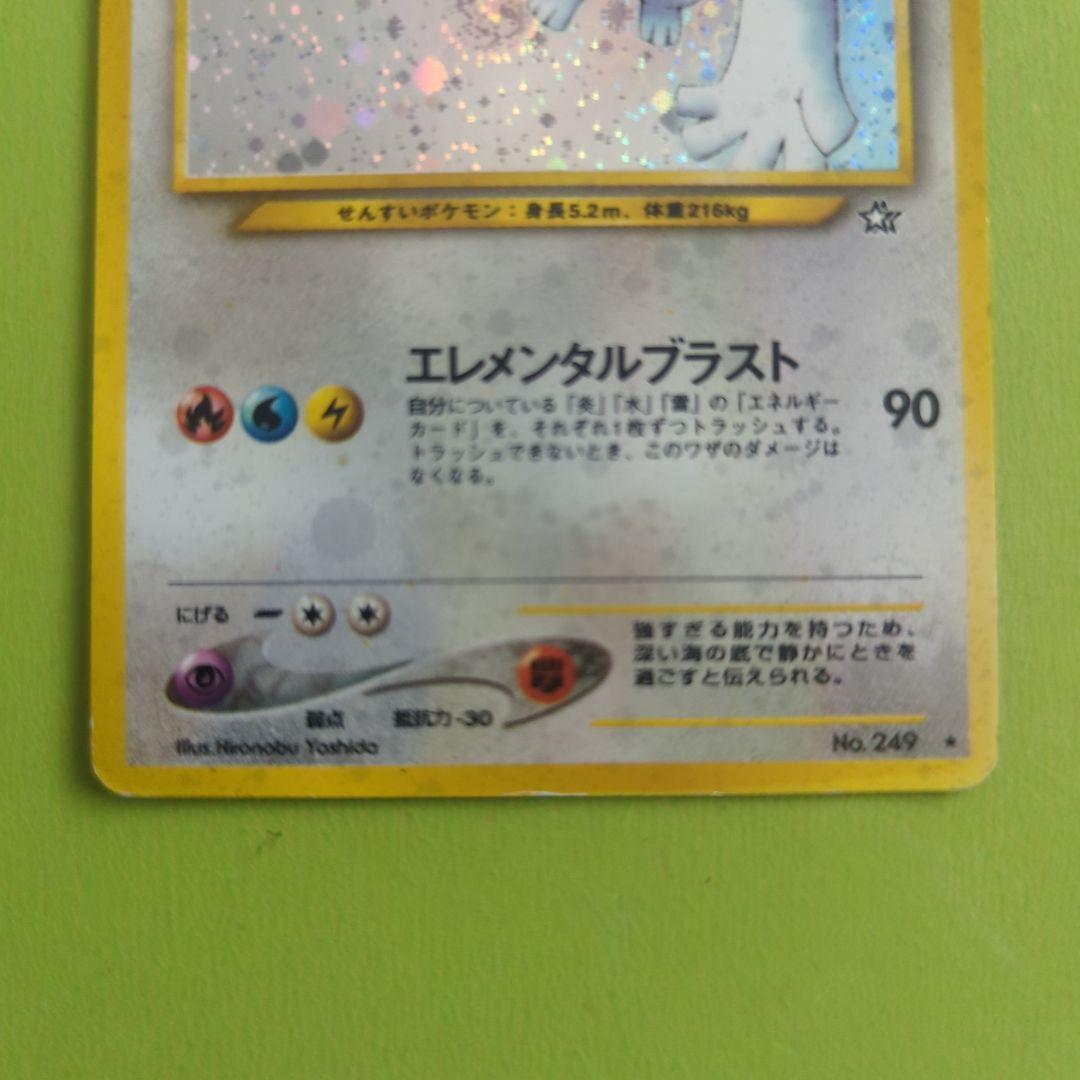 ルギア★渦巻き 拡張パック第1弾 金、銀、新世界へ…