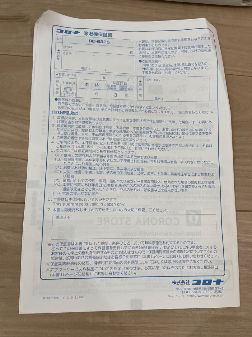 コロナ 衣類乾燥除湿機　2025年モデル