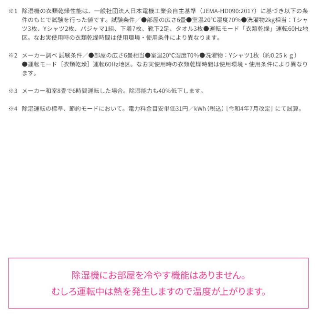 コロナ 衣類乾燥除湿機　2025年モデル