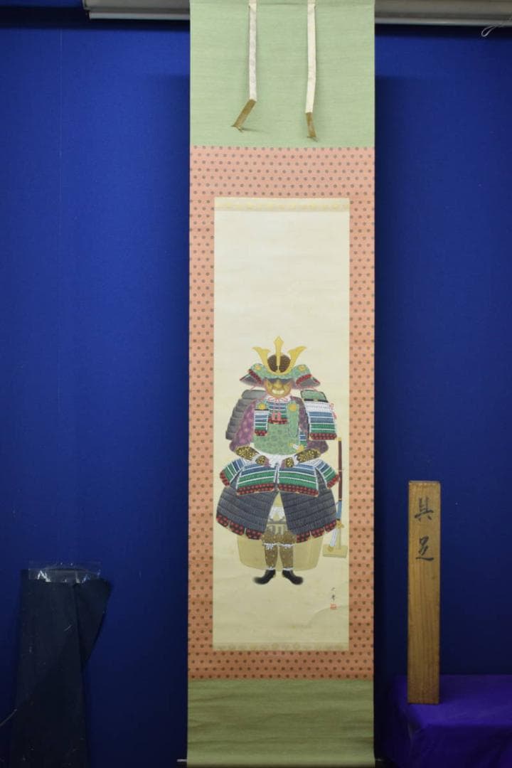 真作/光峯/具足図/鎧図/桐共箱付/布袋屋掛軸HE-102