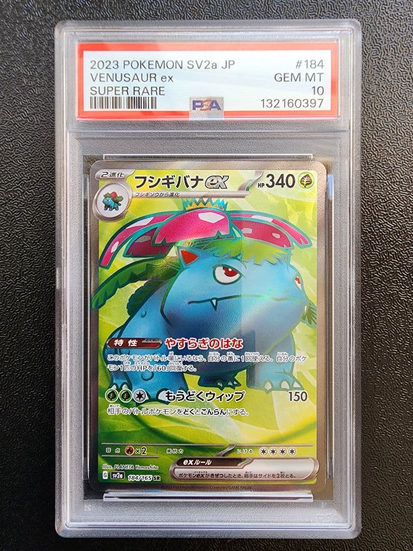 【PSA10・３連番】カメックスex リザードンex フシギバナex SR