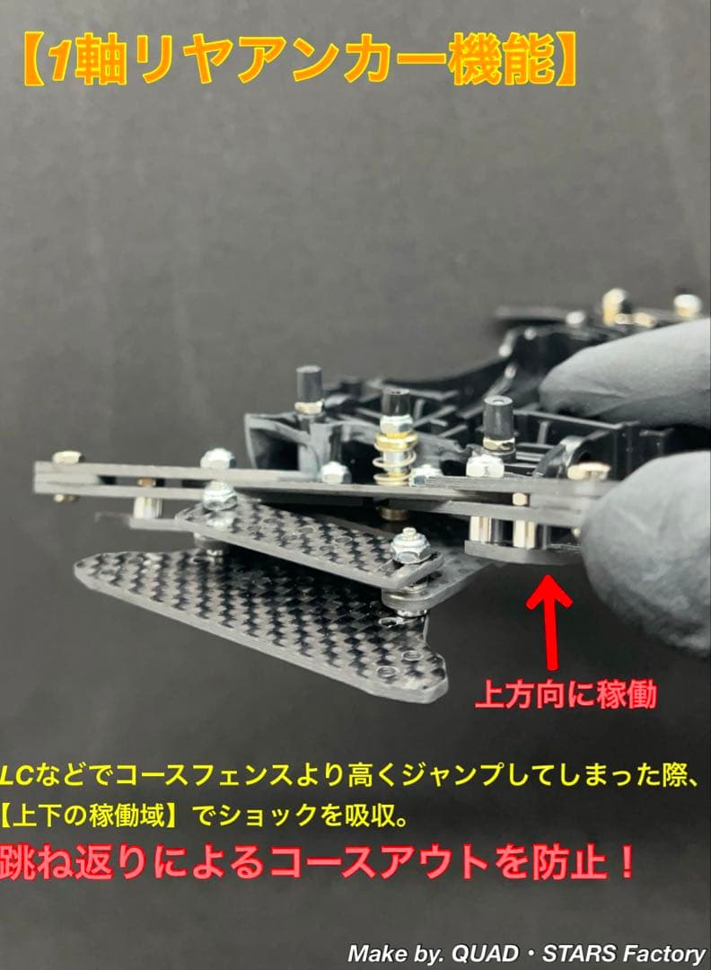 【ミニ四駆・MA用】2軸ATピボットバンパー＋1軸リヤアンカー　フルカーボン