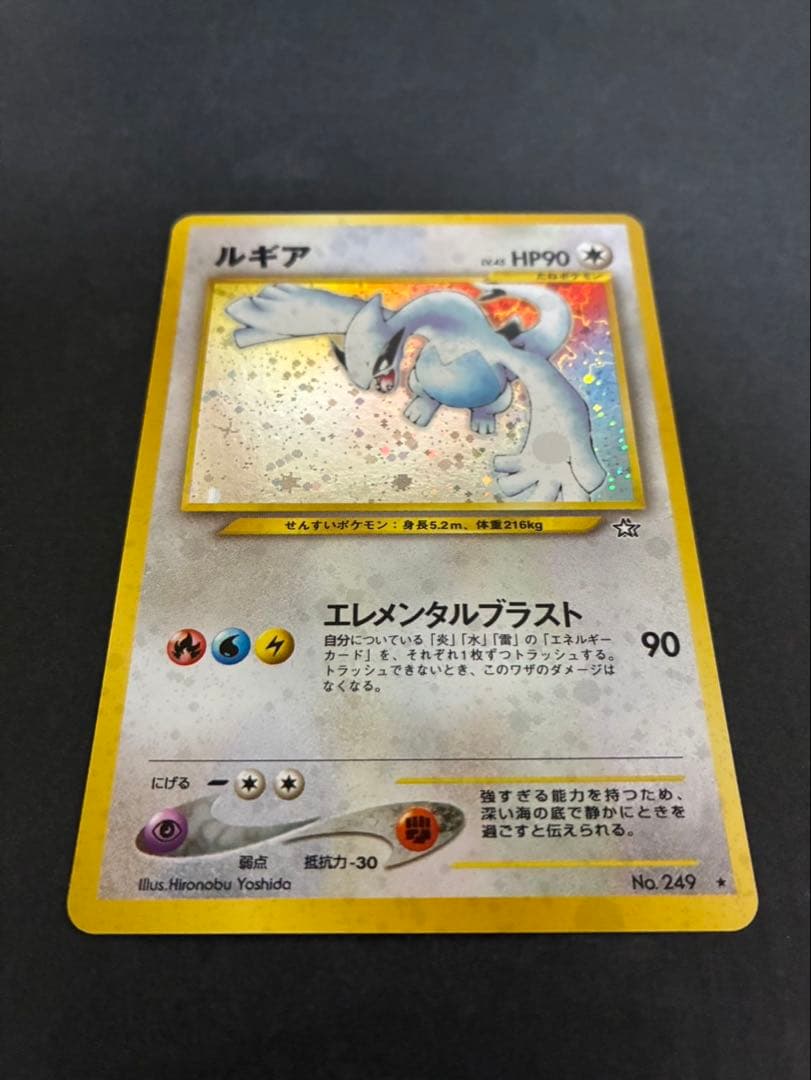 ポケモンカード ルギア 旧裏 neo 拡張パック第1弾 金、銀、新世界へ…
