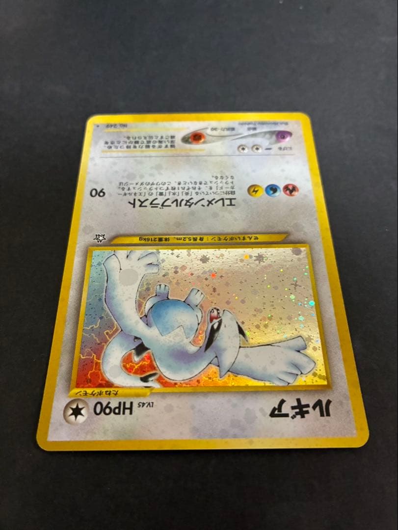 ポケモンカード ルギア 旧裏 neo 拡張パック第1弾 金、銀、新世界へ…