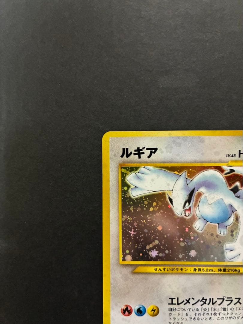 ポケモンカード ルギア 旧裏 neo 拡張パック第1弾 金、銀、新世界へ…