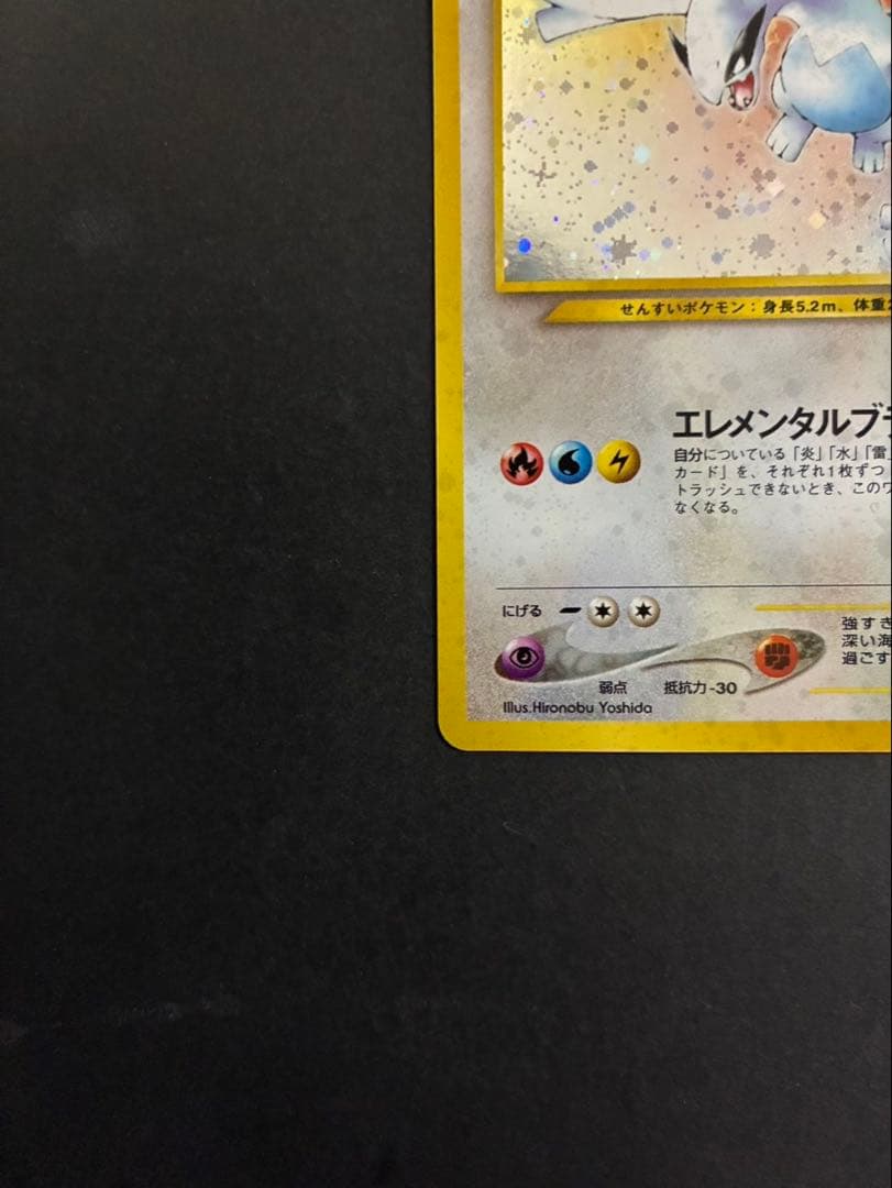 ポケモンカード ルギア 旧裏 neo 拡張パック第1弾 金、銀、新世界へ…