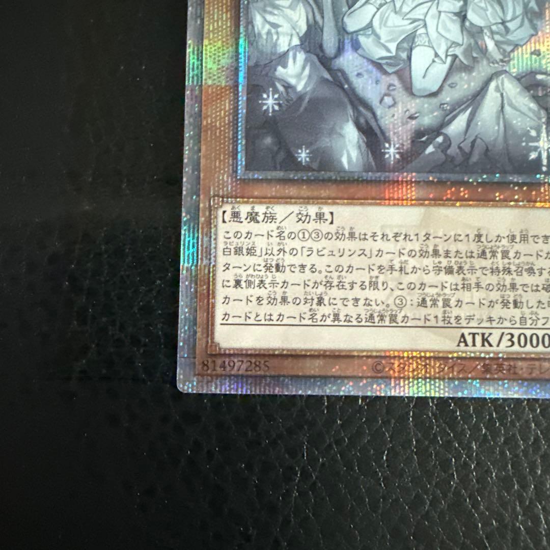 遊戯王OCG 迷宮城の白銀姫　25th 絵違い