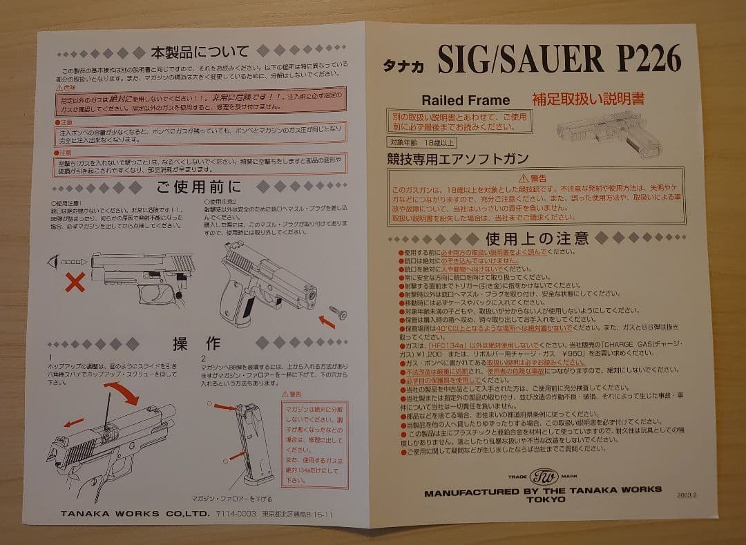 タナカワークス　sig sauer railed frame p226