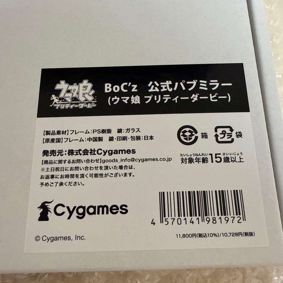 ウマ娘　Boc'z 公式パブミラー　（ガラス製）新品未開封品