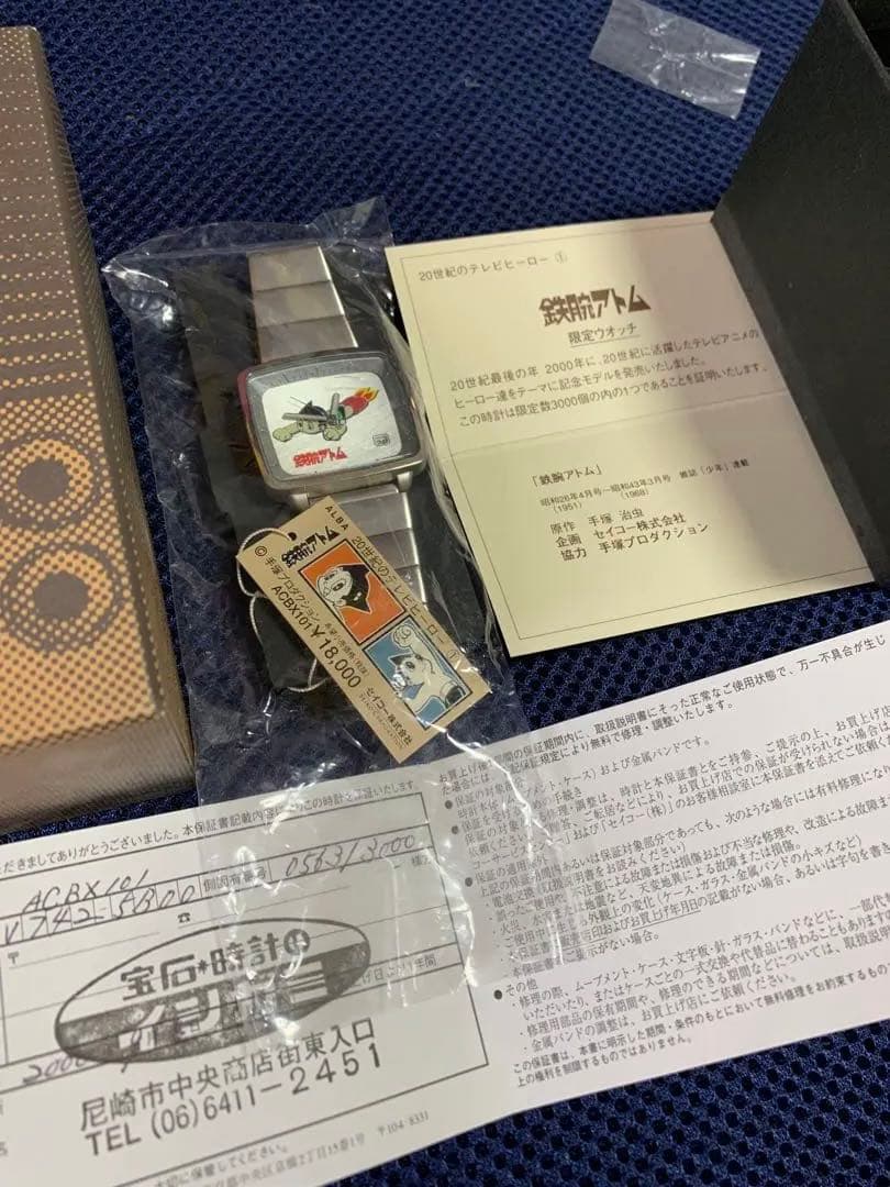 鉄腕アトム　アルバウォッチ