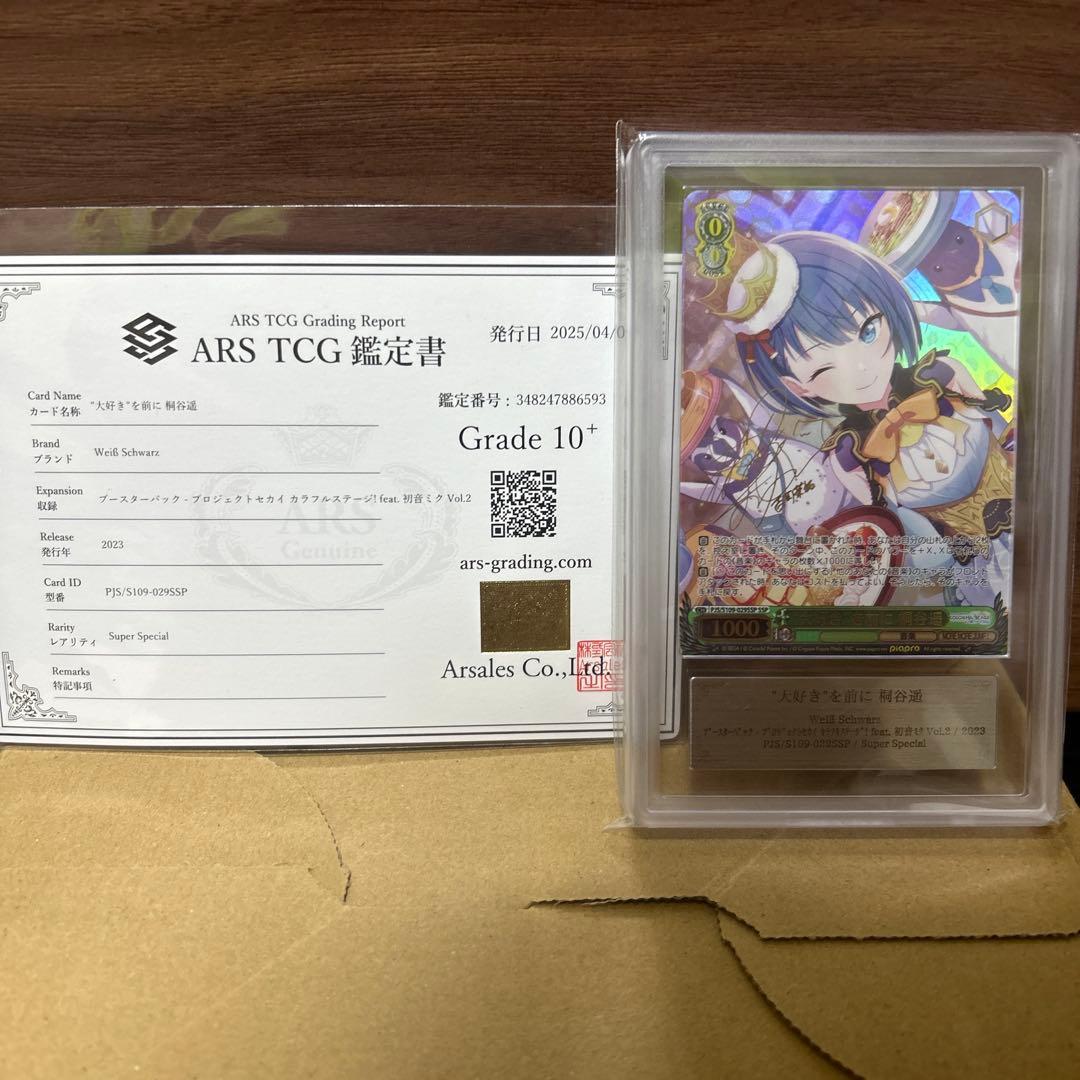 ヴァイスシュヴァルツ　ヴァイスSSP 大好き を前に 桐谷遥ars10＋