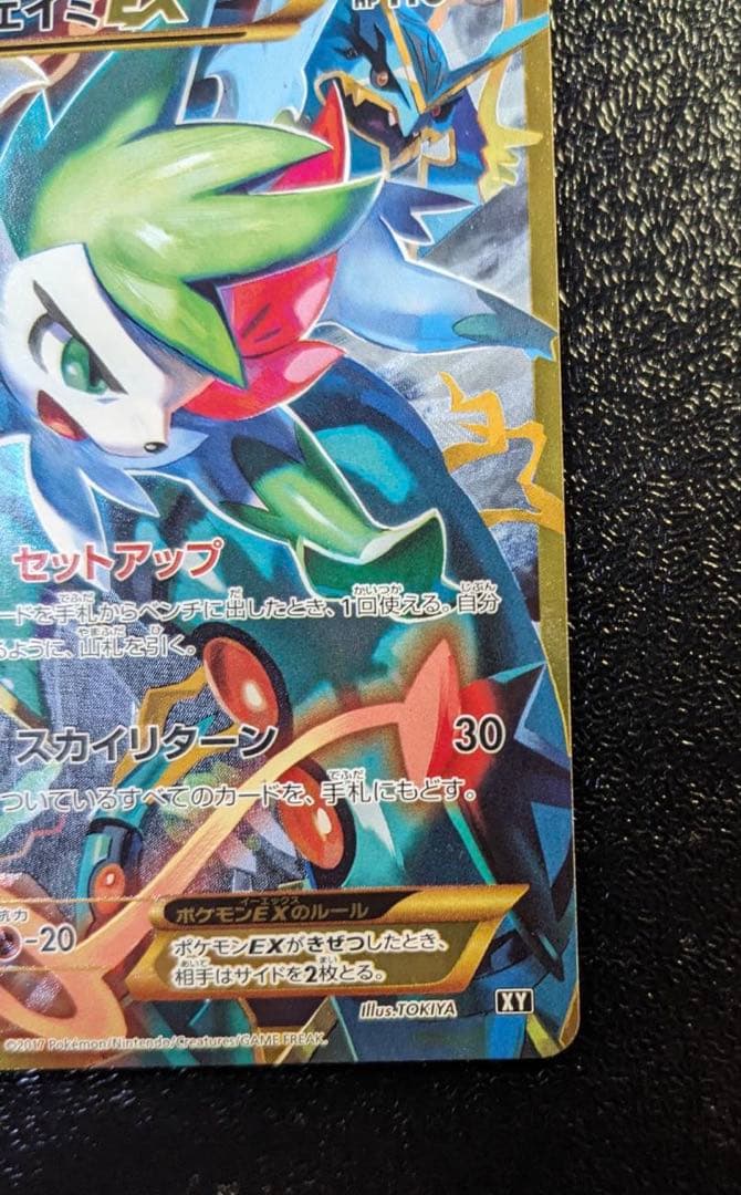 ポケモンカード　シェイミex ur 188\171
