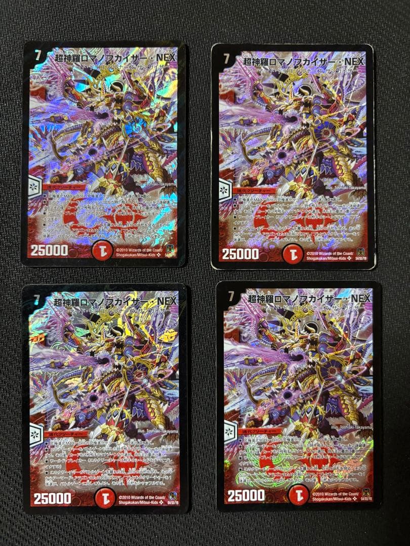 超神羅ロマノフカイザー・NEX4枚セット