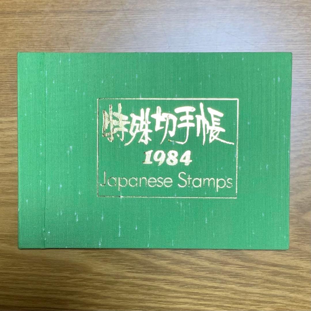 特殊切手帳 10冊セット JAPANESE STAMPS
